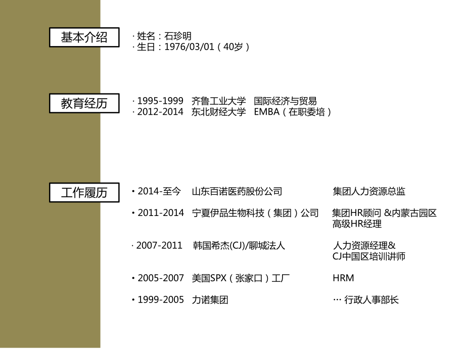 战略人才管理体系ppt课件.pptx_第1页