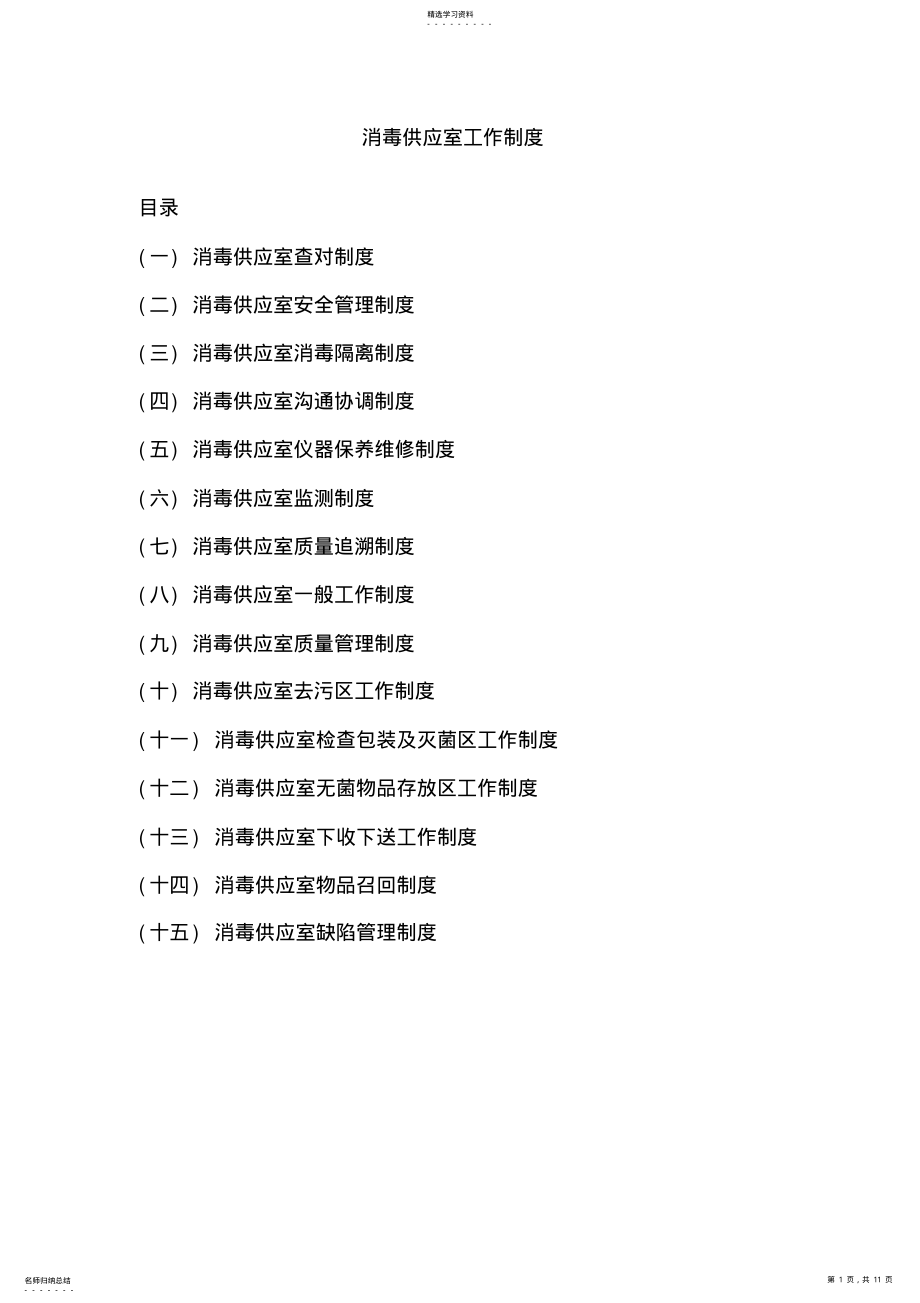 2022年消毒供应室工作制度 .pdf_第1页