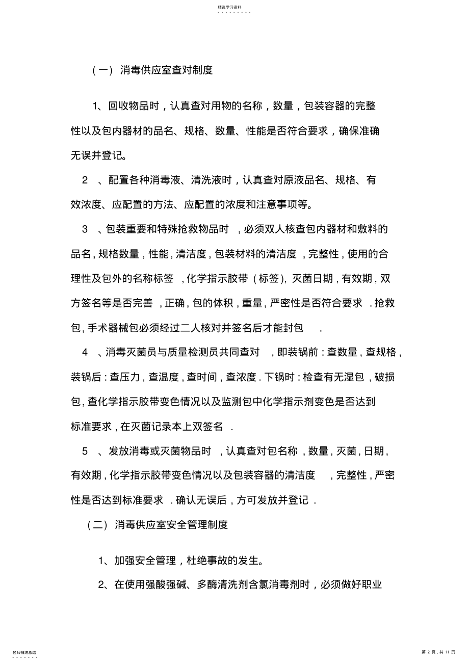 2022年消毒供应室工作制度 .pdf_第2页