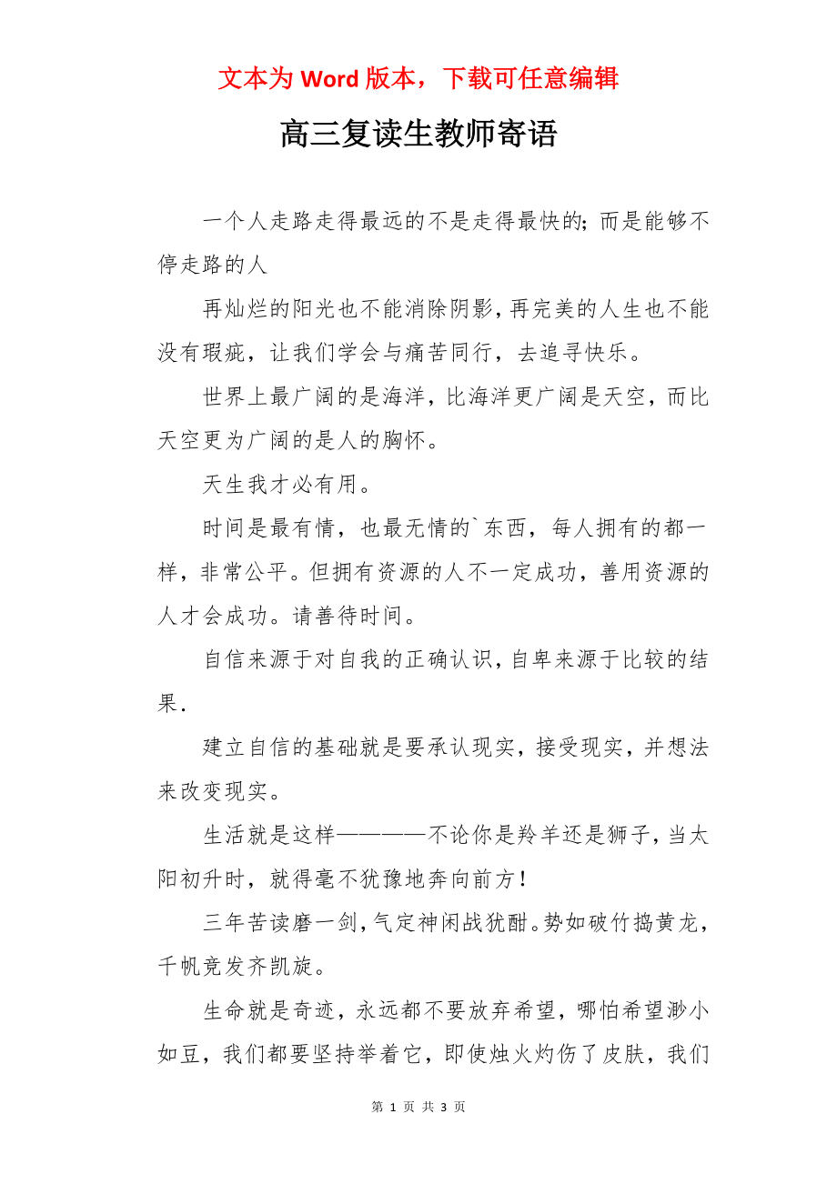 高三复读生教师寄语.docx_第1页