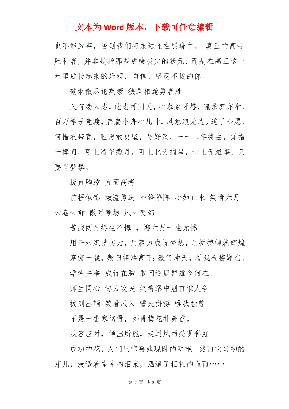 高三复读生教师寄语.docx_第2页