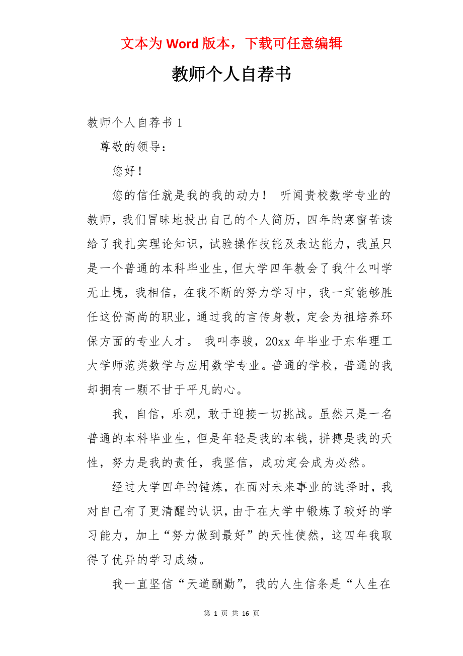 教师个人自荐书.docx_第1页