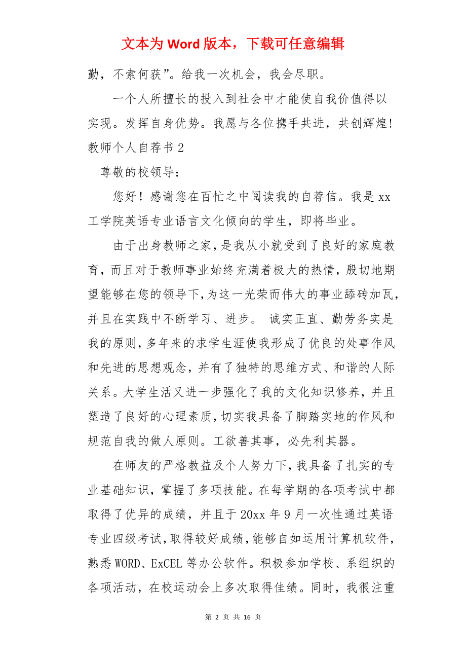 教师个人自荐书.docx_第2页