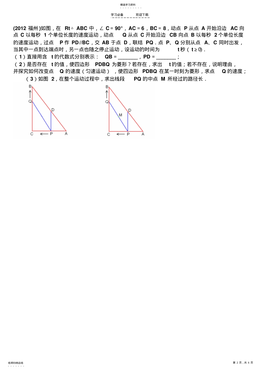 2022年中考数学压轴题分类 .pdf_第2页