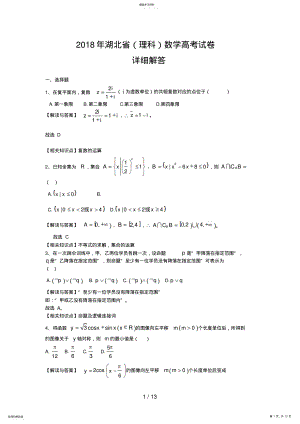 2022年湖北高考数学试题和答案_理科 .pdf