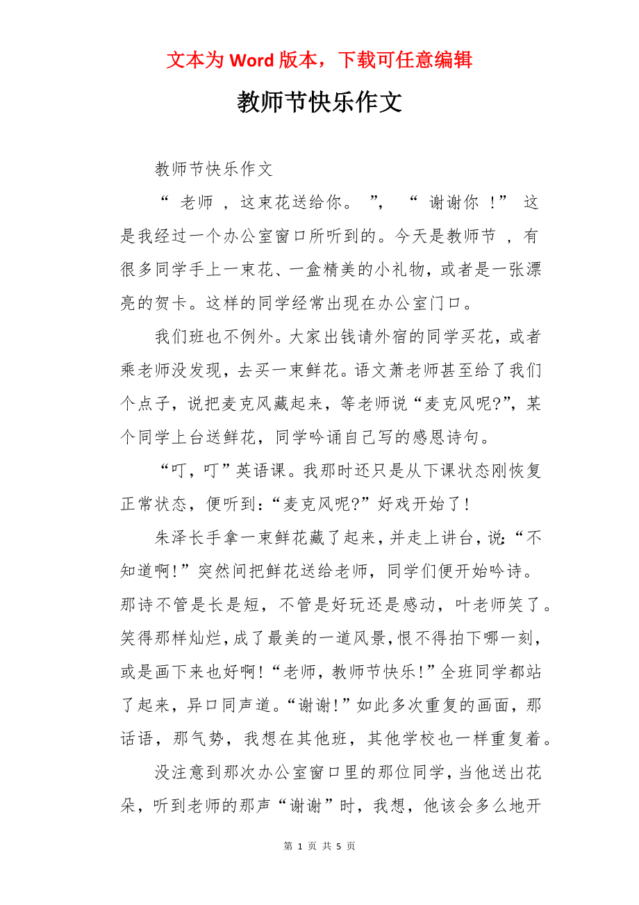 教师节快乐作文.docx_第1页