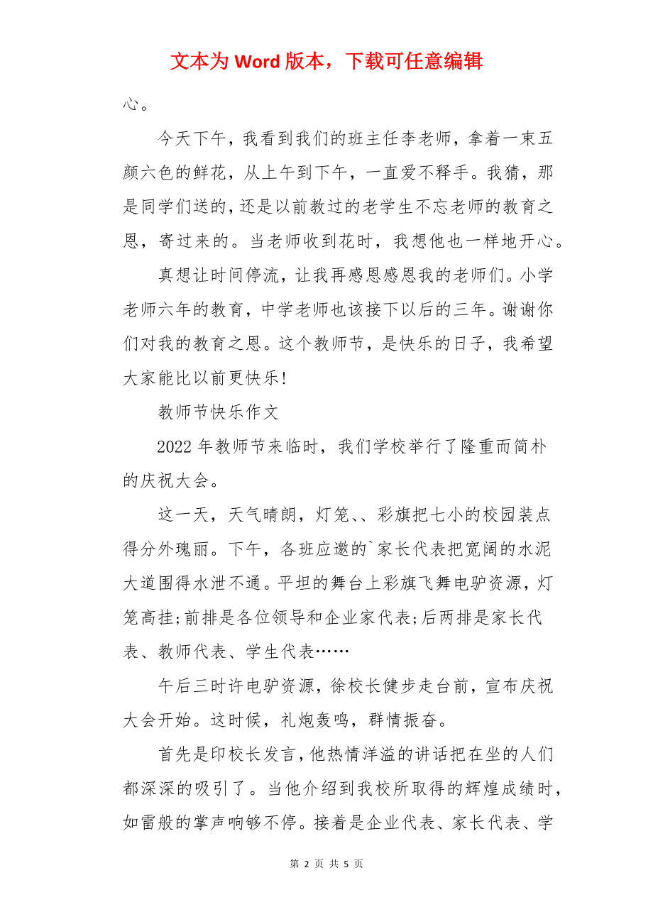 教师节快乐作文.docx_第2页