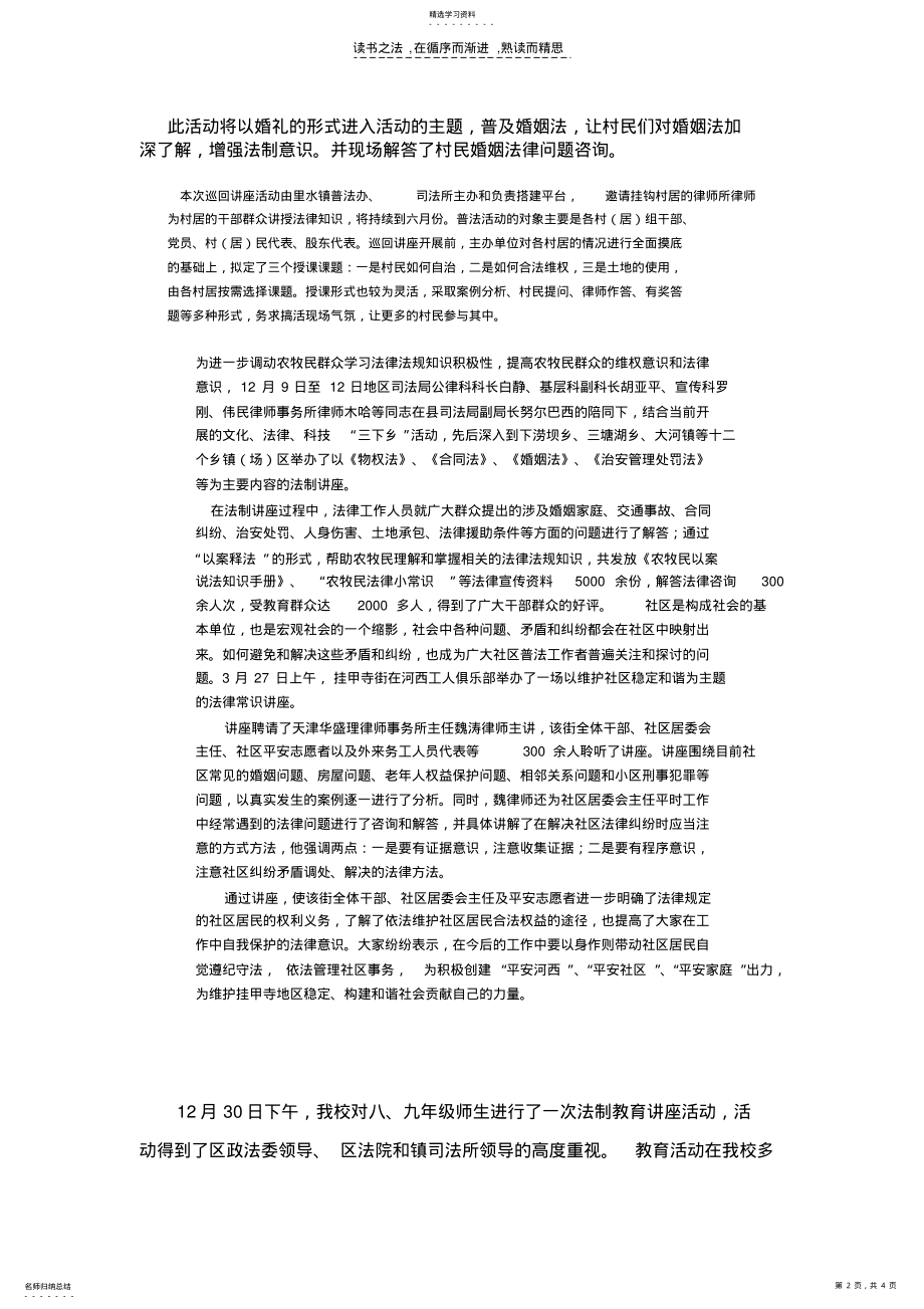 2022年洛社张镇桥村法制学校法律知识专题讲座总结 .pdf_第2页