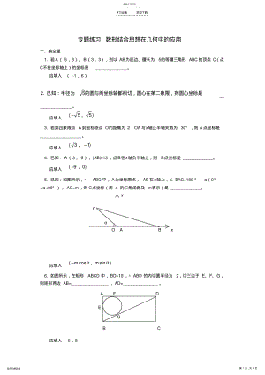 2022年中考数学数形结合思想在几何中的应用专题练习 .pdf