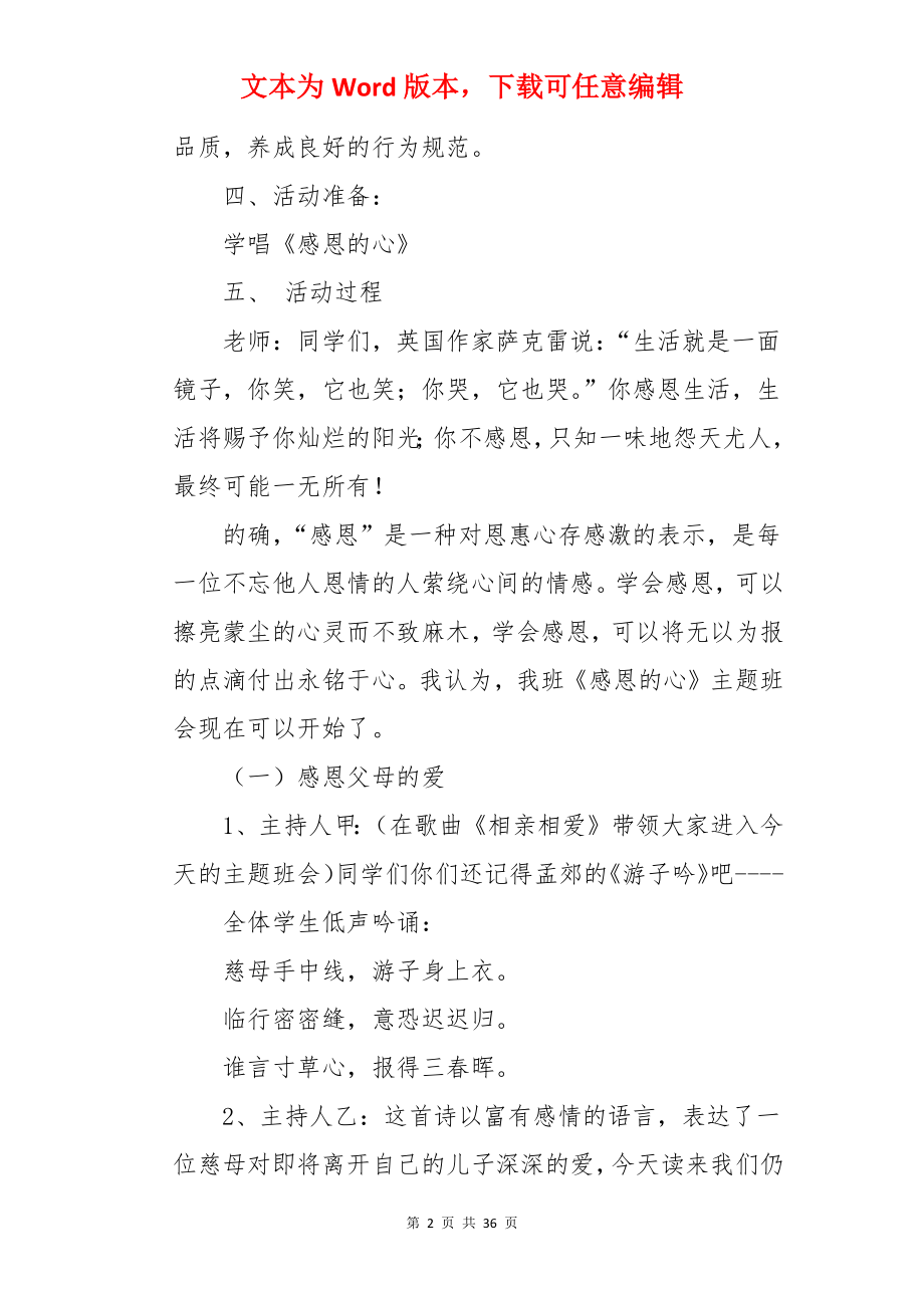 感恩的心主题班会设计.docx_第2页