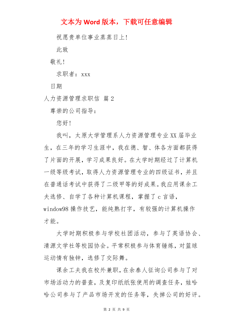 人力资源管理求职信.docx_第2页