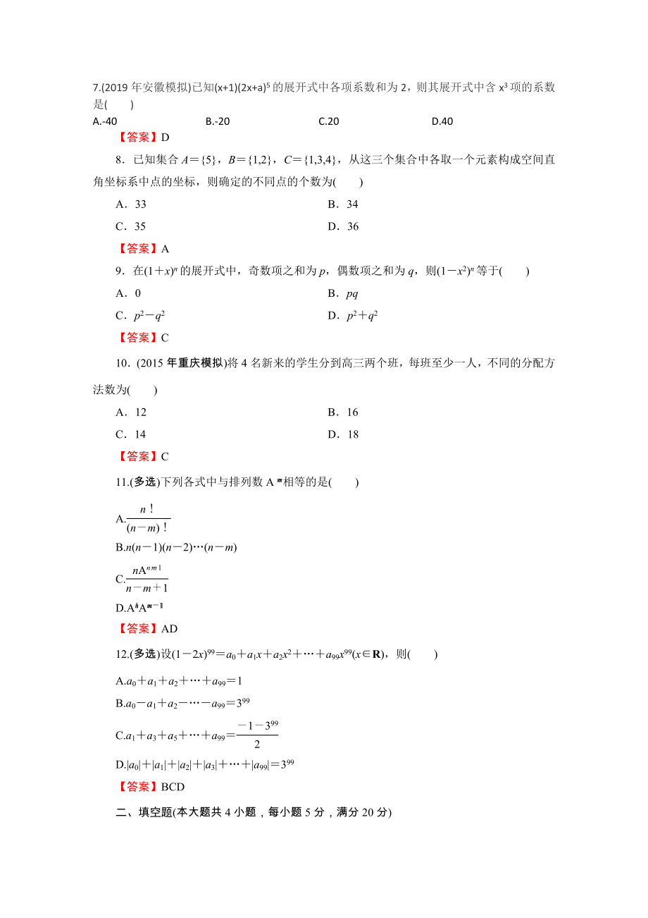 2021_2021学年高中数学第1章计数原理能力检测作业含解析新人教A版选修2_.doc_第2页