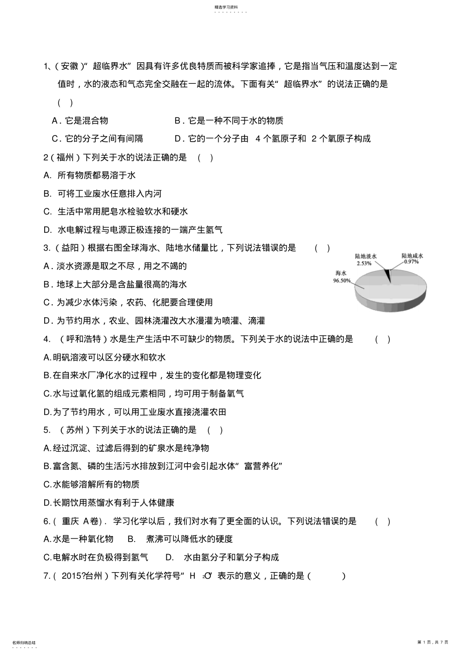 2022年中考化学题型—水 .pdf_第1页