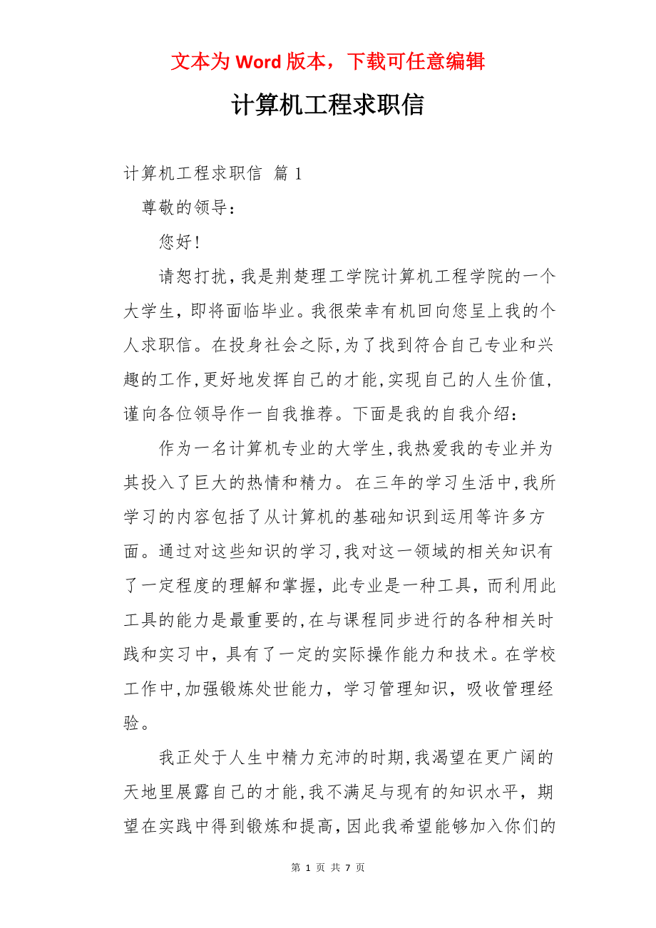 计算机工程求职信.docx_第1页