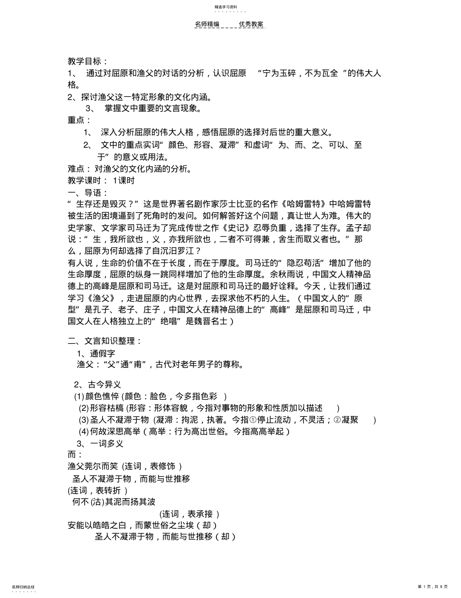 2022年渔父教案及说课稿 .pdf_第1页