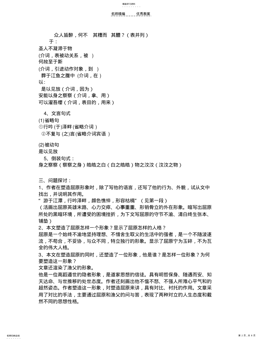 2022年渔父教案及说课稿 .pdf_第2页