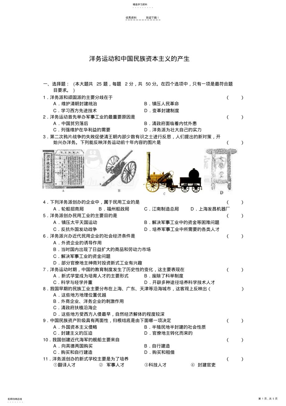 2022年洋务运动和中国民族资本主义的产生练习题 .pdf_第1页