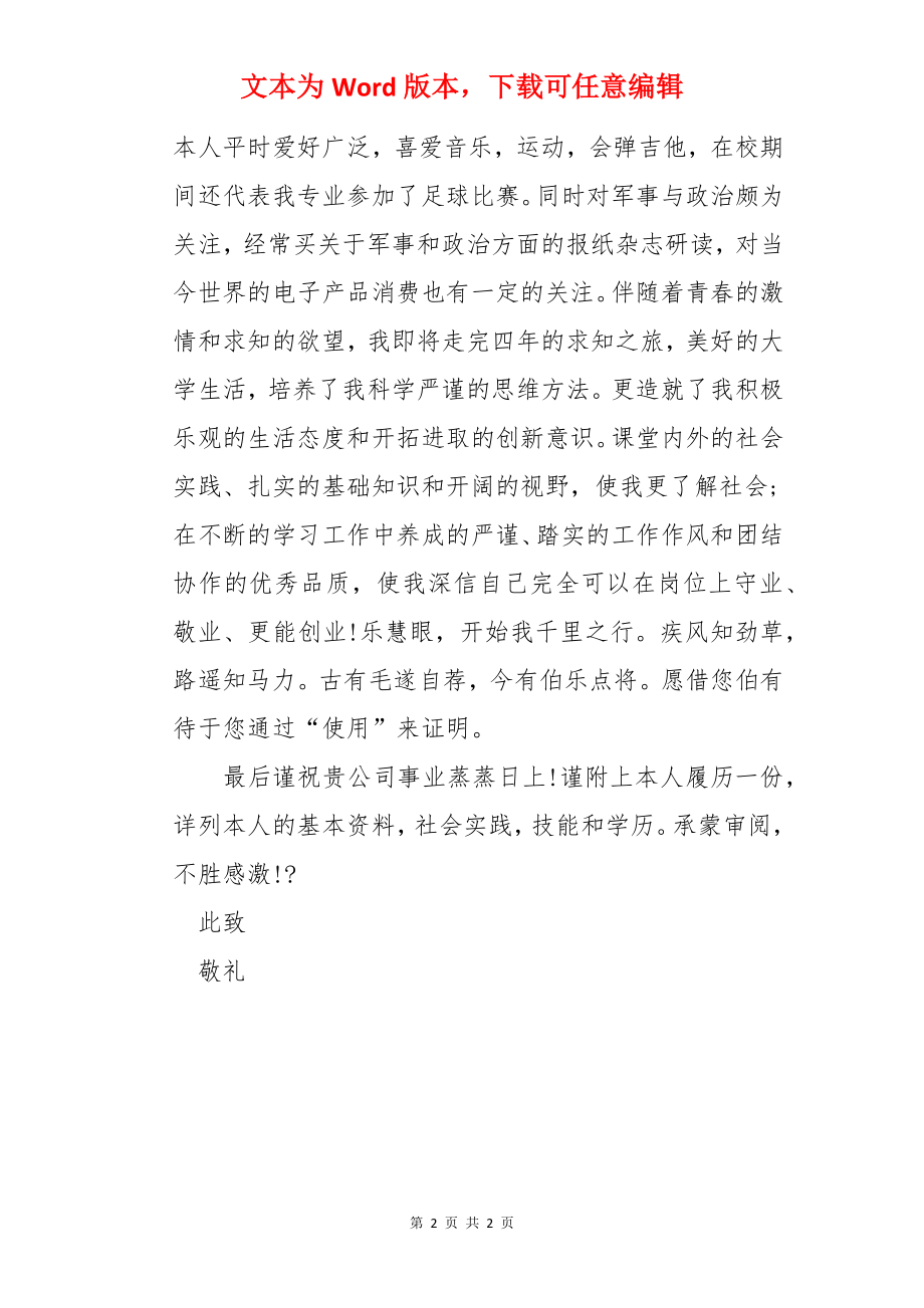 进修单位介绍信.docx_第2页