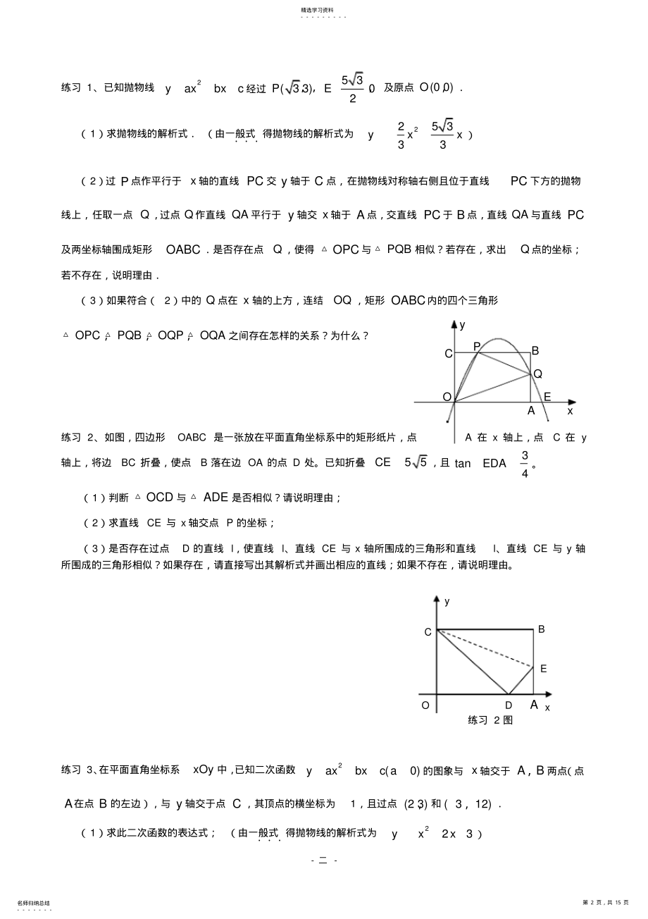 2022年中考专题练习_函数中因动点产生的相似三角形问题 .pdf_第2页