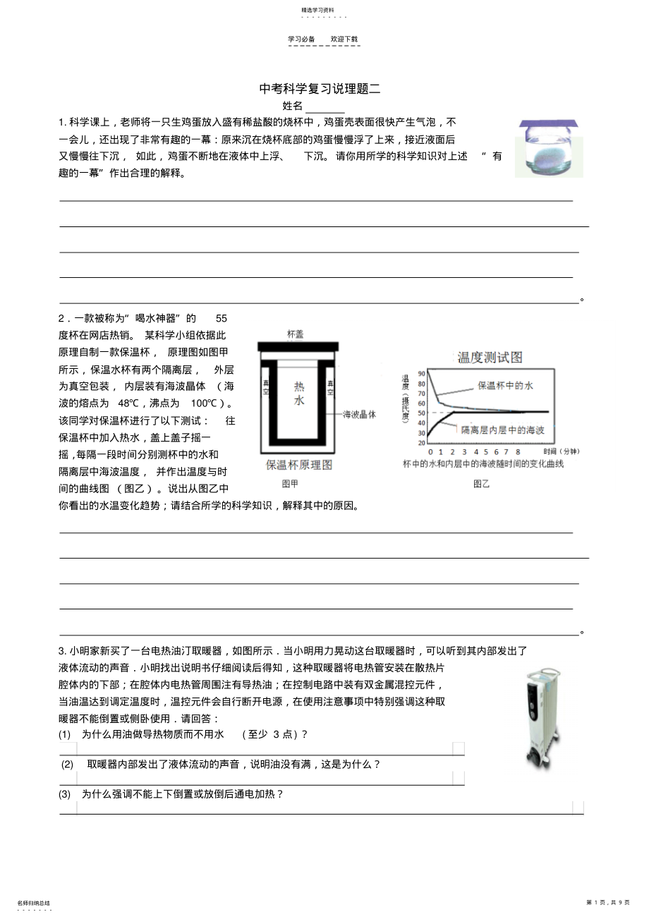 2022年浙教版科学中考第二轮复习中考说理题专题二 .pdf_第1页