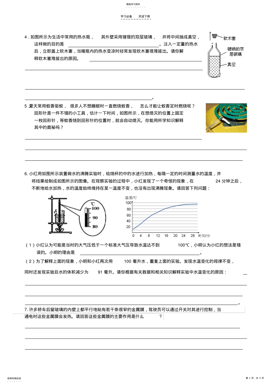 2022年浙教版科学中考第二轮复习中考说理题专题二 .pdf_第2页