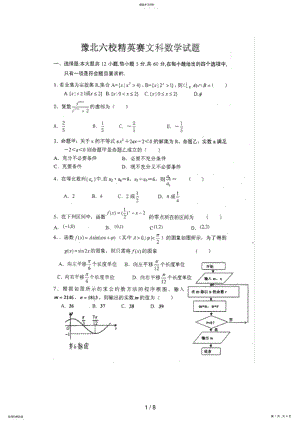 2022年河南省豫北六所名校2018届高三3月精英联考试卷扫描版 .pdf