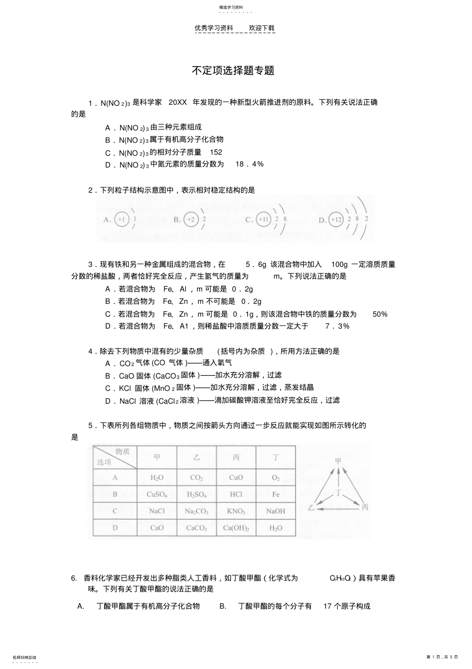 2022年中考复习专题四多选题 .pdf_第1页