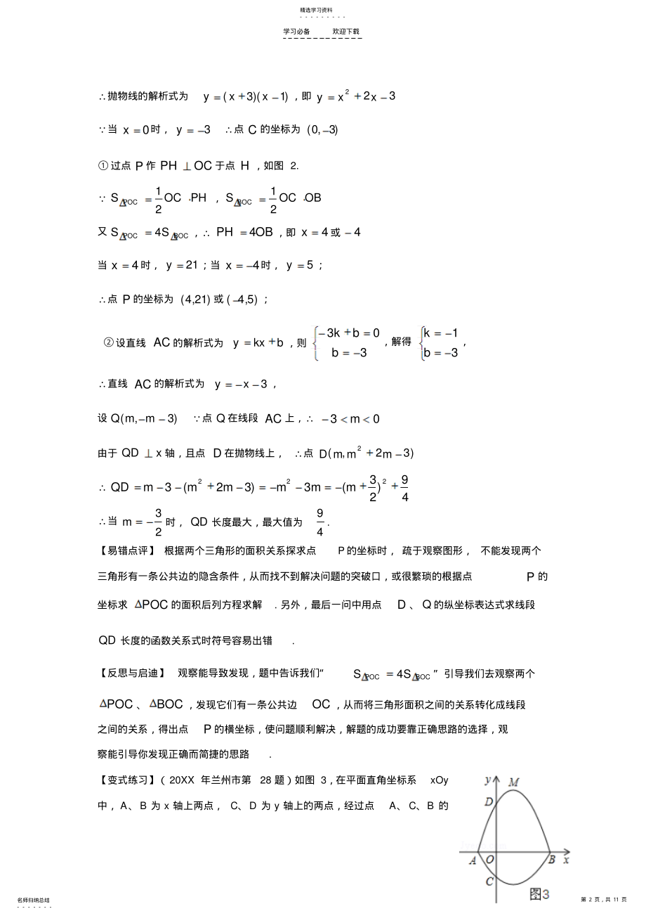 2022年中考压轴题函数中的动点与三角形问题 .pdf_第2页