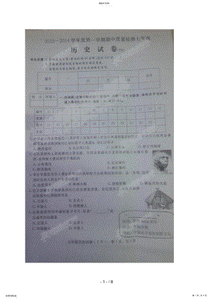 2022年河北省石家庄市赵县七级期中考试历史试题 .pdf