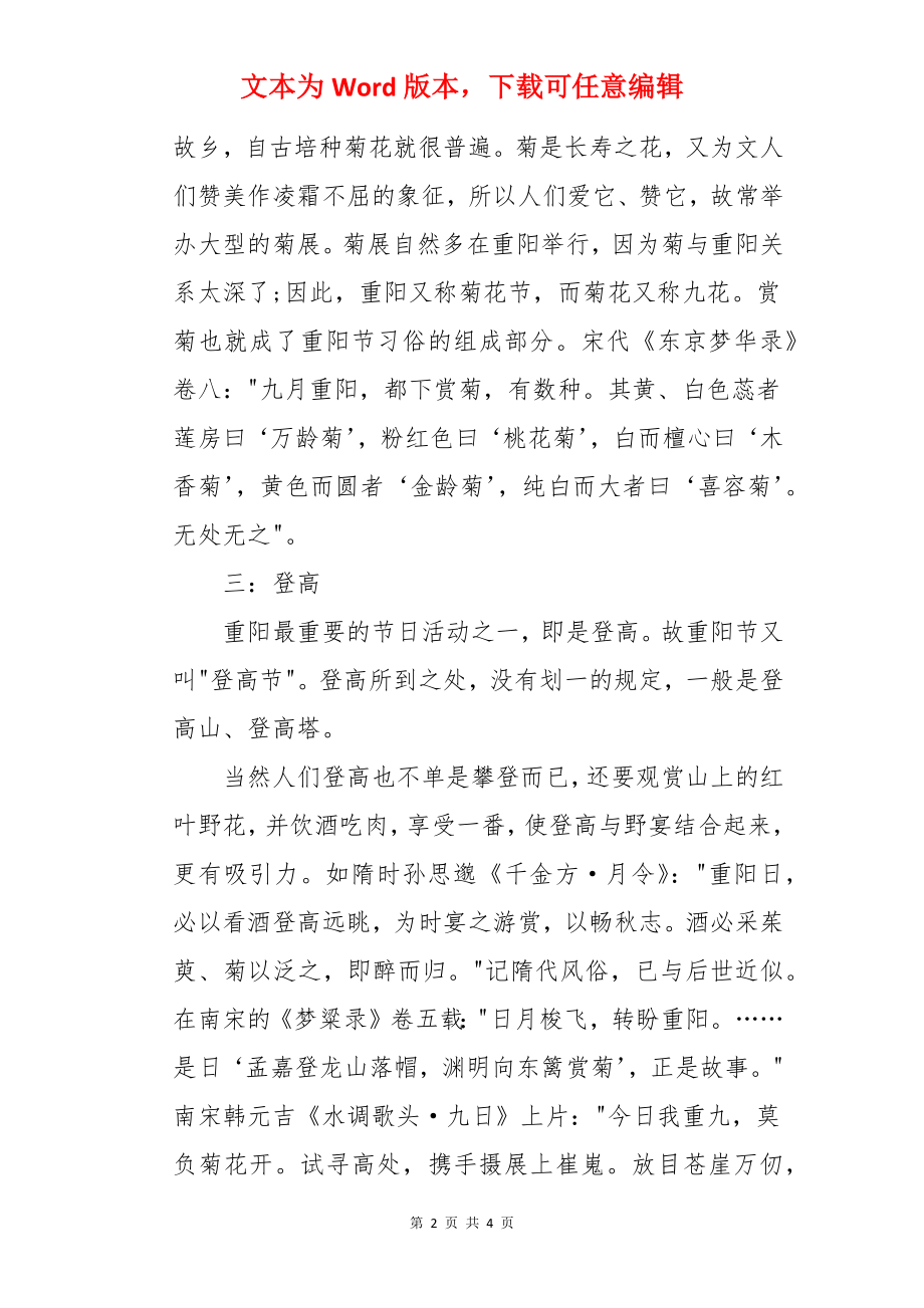 重阳节的六大传统习俗介绍.docx_第2页