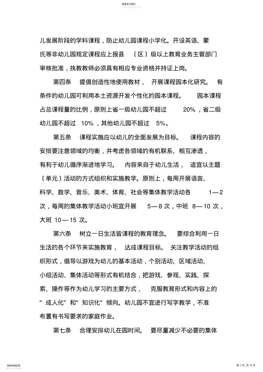 2022年浙江省学前教育保教管理指南 .pdf_第2页