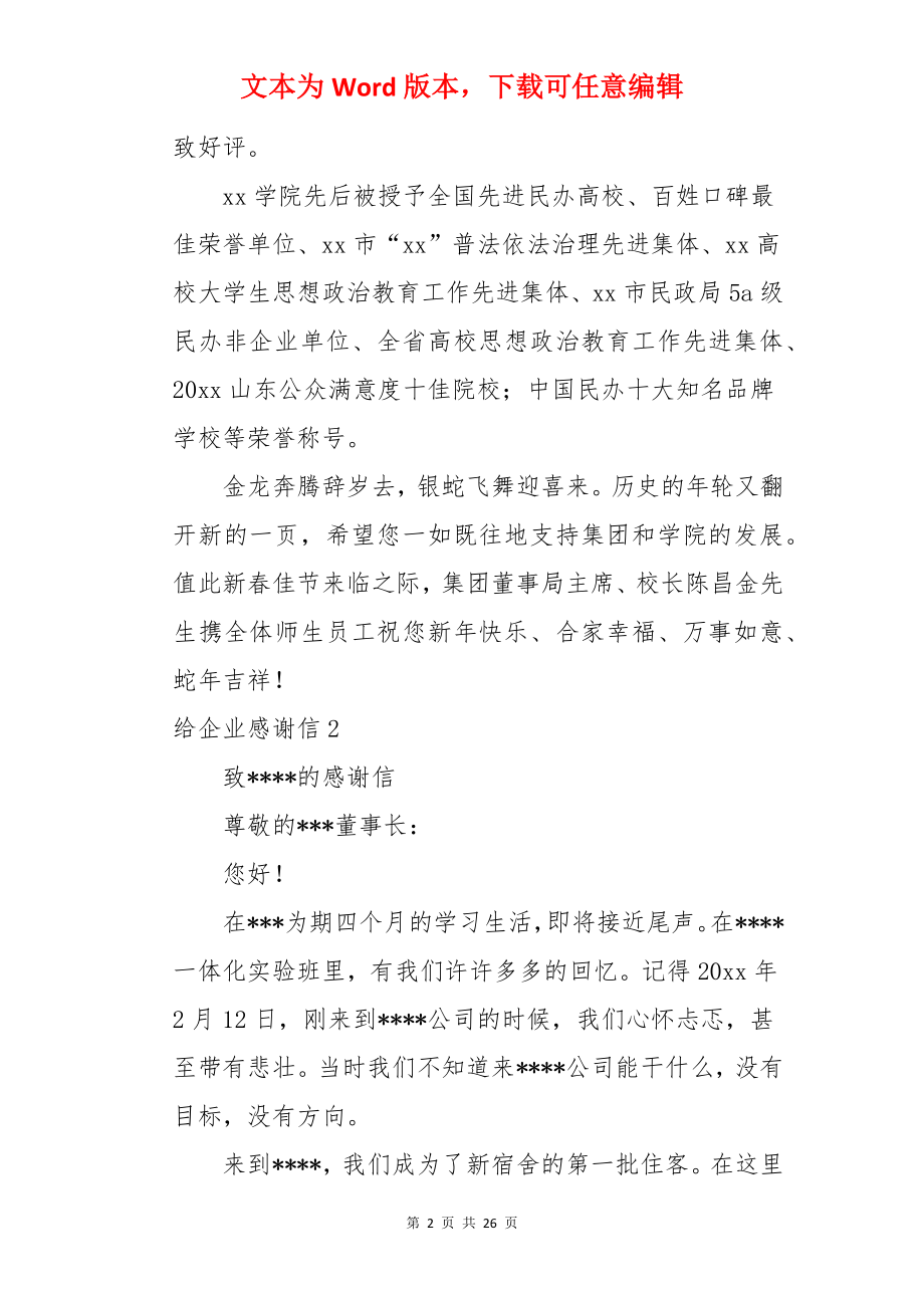 给企业感谢信.docx_第2页