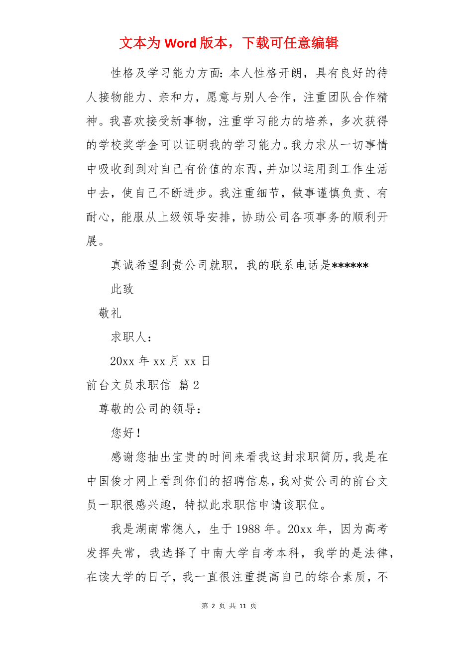 前台文员求职信.docx_第2页