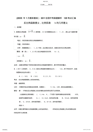 2022年中考数学真题解析反比例函数意义,比例系数k的几何意义 .pdf