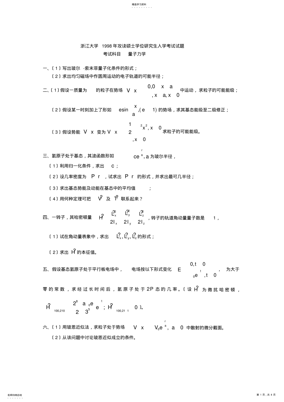 2022年浙江大学1998年攻读硕士学位研究生入学考试试题 .pdf_第1页