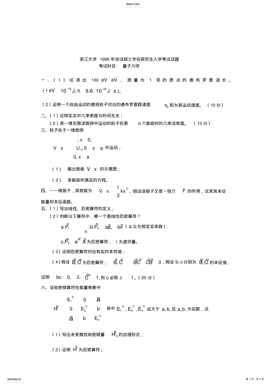 2022年浙江大学1998年攻读硕士学位研究生入学考试试题 .pdf_第2页