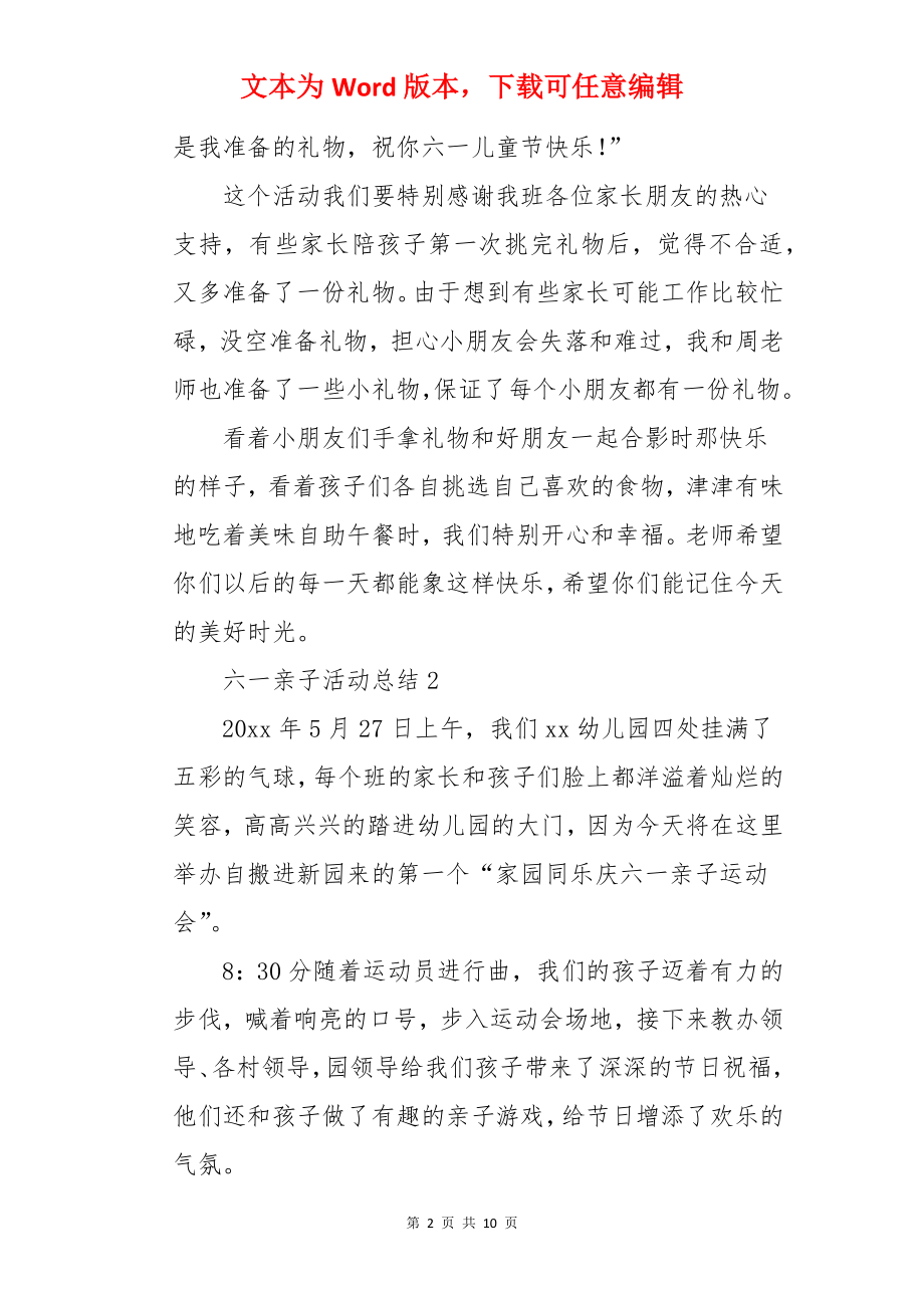 六一亲子活动总结.docx_第2页