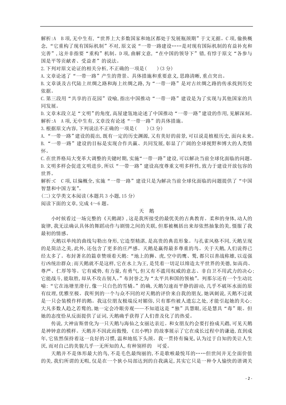 2021_2021学年高中语文第四单元文明的踪迹单元质量综合检测鲁人版必修.doc_第2页