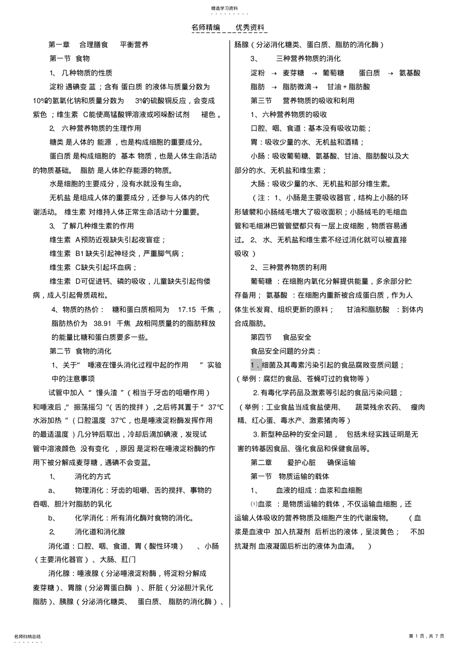 2022年河少版生物七年级下知识点总结 .pdf_第1页