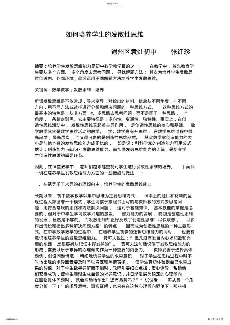 2022年浅谈初中数学教学中学生发散思维能力的培养 .pdf_第1页