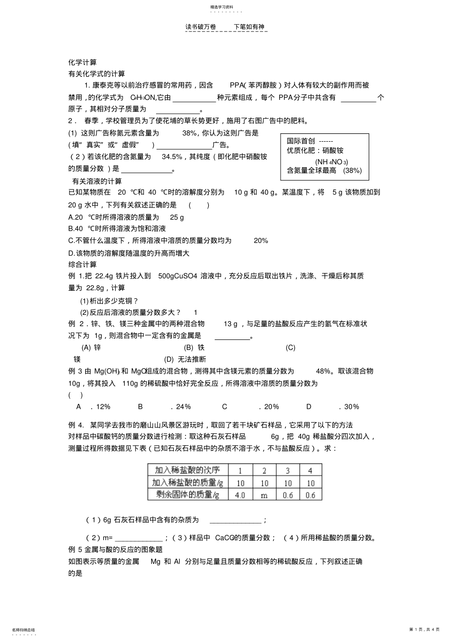 2022年中考化学计算专题复习题 .pdf_第1页