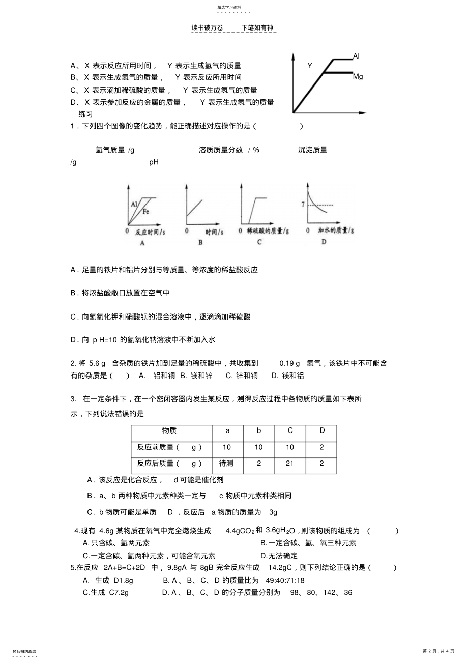 2022年中考化学计算专题复习题 .pdf_第2页