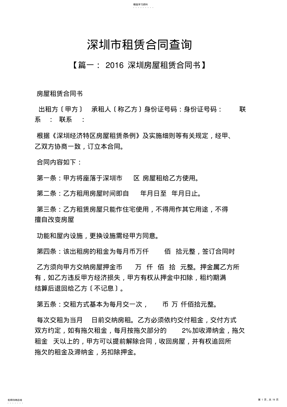 2022年深圳作文之深圳市租赁合同查询 .pdf_第1页