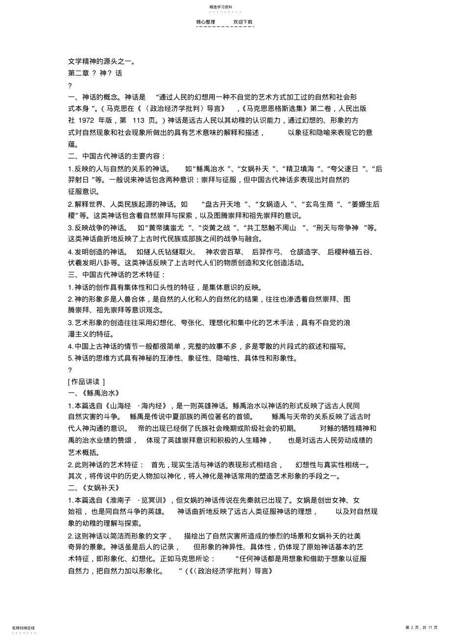 2022年中国文学史重点归纳 .pdf_第2页