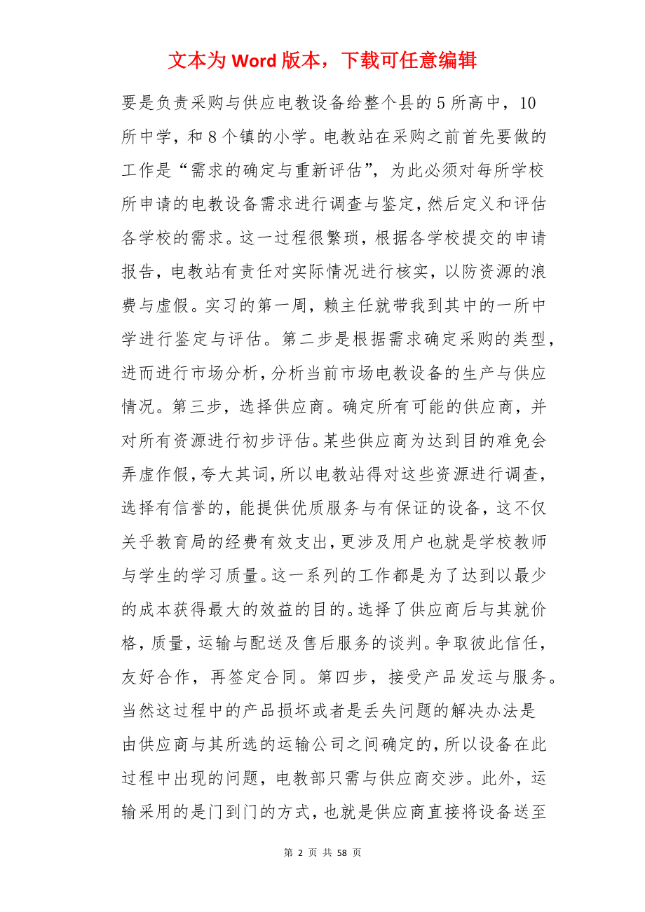 大学生物流管理专业实习报告.docx_第2页