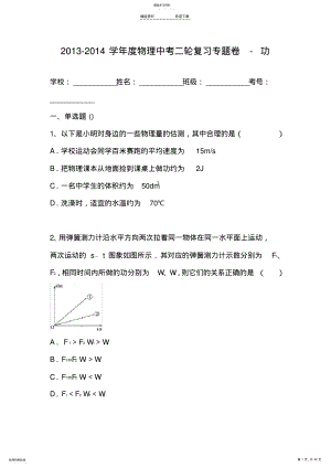 2022年中考物理第二轮知识点复习题 .pdf