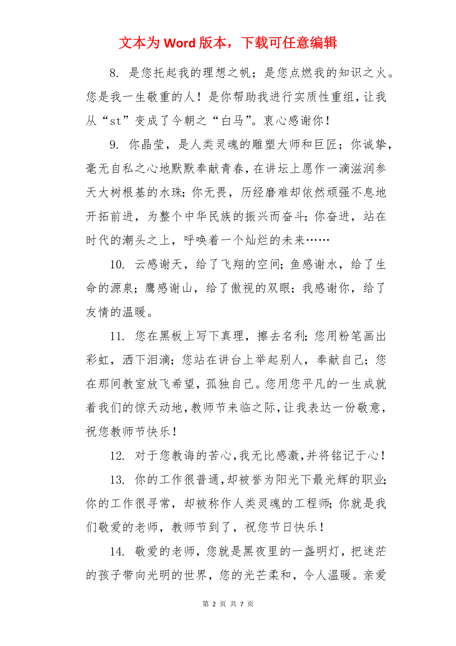 送给老师的祝福语短语.docx_第2页