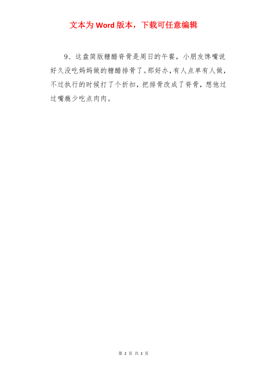 糖醋排骨做法.docx_第2页