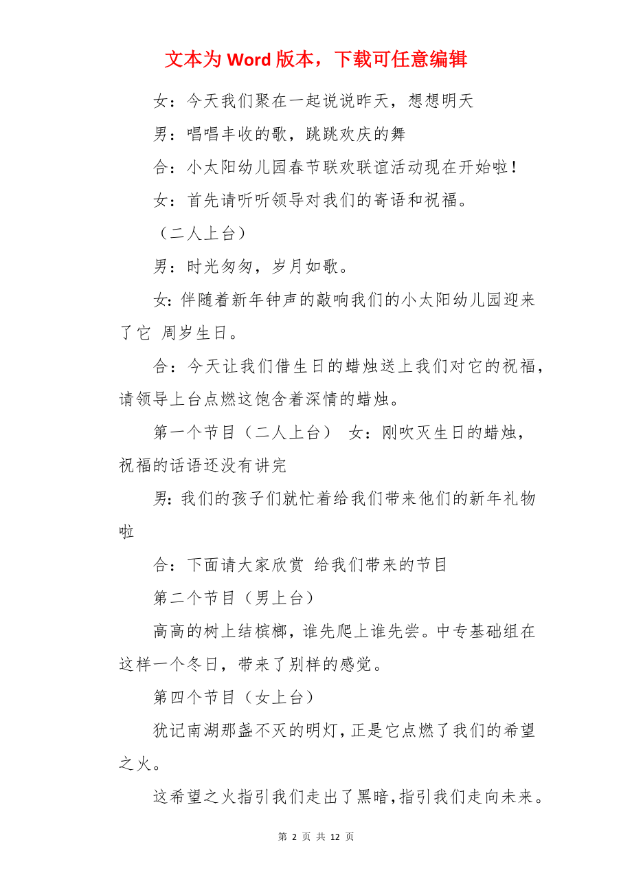 教工元旦联欢节目串词.docx_第2页