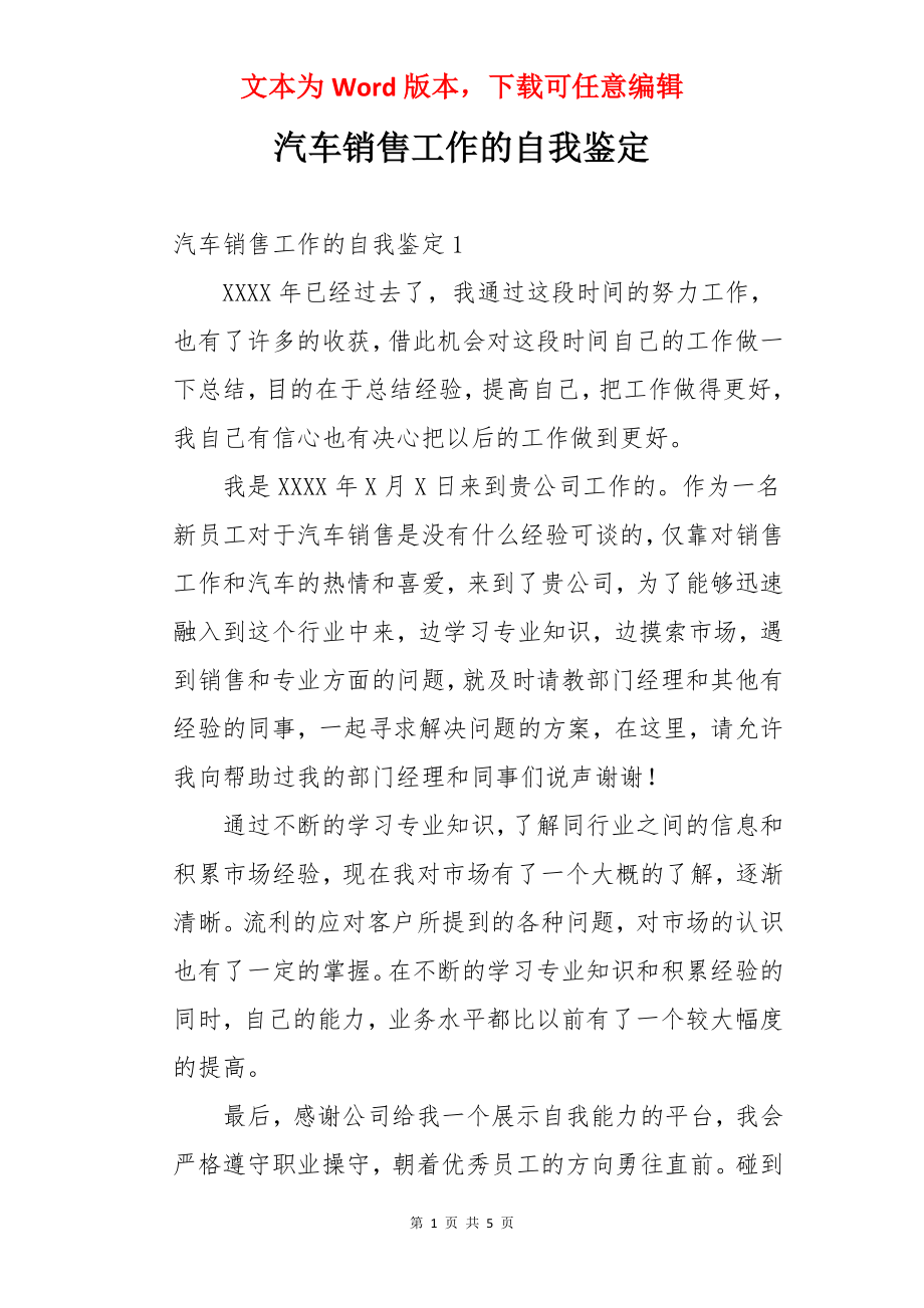 汽车销售工作的自我鉴定.docx_第1页